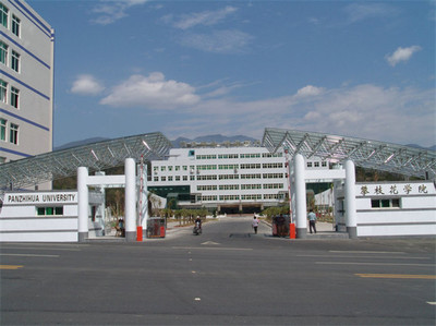 攀枝花市高級技工學校?圖片、照片「學校環境介紹」