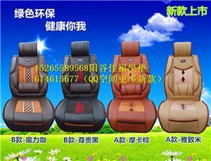 攀枝花座坐墊批發(fā)攀枝花春夏季坐墊廠家,攀枝花座坐墊批發(fā)攀枝花春夏季坐墊廠家價(jià)格-中科商務(wù)網(wǎng)-陽(yáng)谷縣佳福汽車(chē)飾品廠